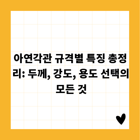 아연각관 규격별 특징 총정리: 두께, 강도, 용도 선택의 모든 것