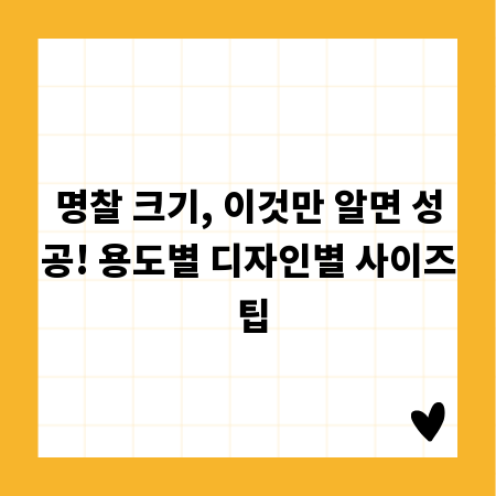 명찰 크기, 이것만 알면 성공! 용도별 디자인별 사이즈 팁