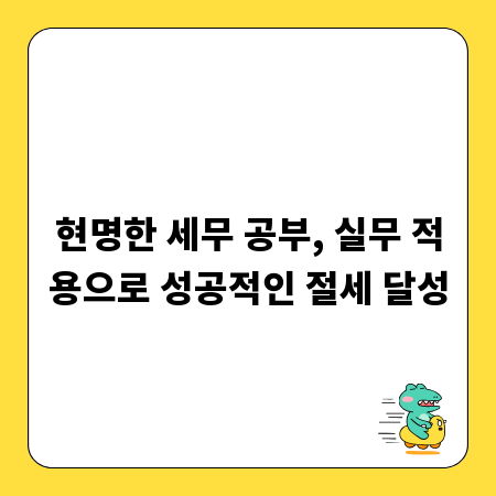 미래 설계, 불연재의 모든 것 공개