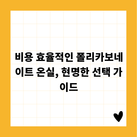 비용 효율적인 폴리카보네이트 온실, 현명한 선택 가이드
