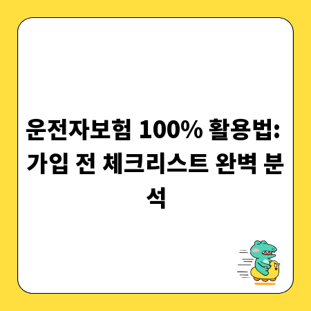 성공적인 법률 상담을 위한 용인 법무사 준비 체크리스트