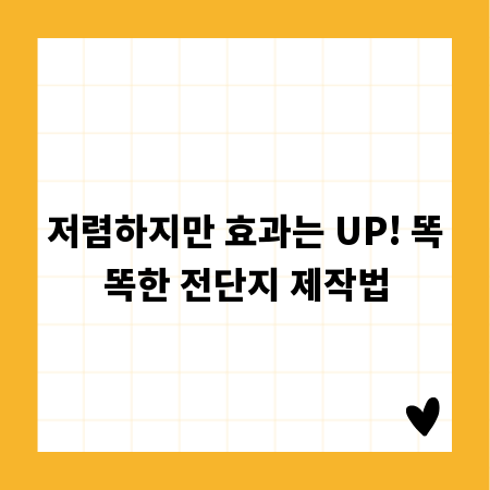 저렴하지만 효과는 UP! 똑똑한 전단지 제작법