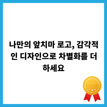믿을 수 있는 대구 도장 제작: 가격, 품질 모두 만족