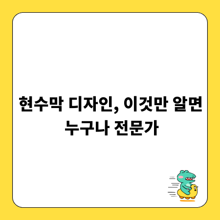 현수막 디자인, 이것만 알면 누구나 전문가