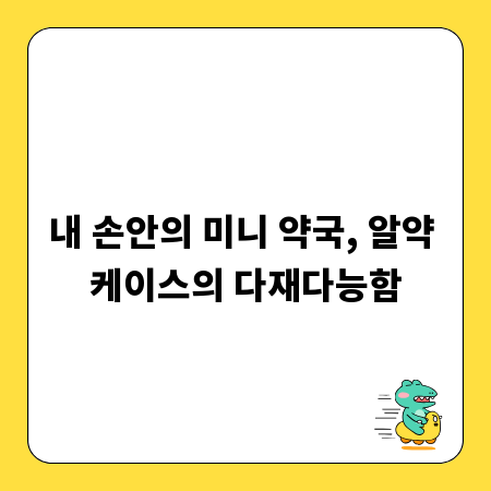 성공적인 디지털 마케터 되기: 실무 역량 키우기