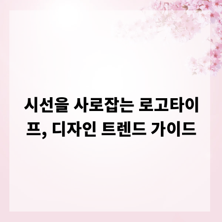 똑똑한 북카페 인테리어, 예산 절약과 공간 활용 동시에