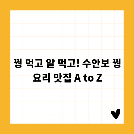꿩 먹고 알 먹고! 수안보 꿩요리 맛집 A to Z