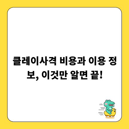 클레이사격 비용과 이용 정보, 이것만 알면 끝!
