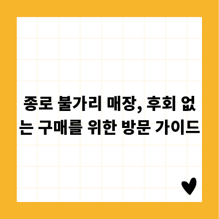 종로 불가리 매장, 후회 없는 구매를 위한 방문 가이드