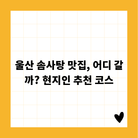 울산 솜사탕 맛집, 어디 갈까? 현지인 추천 코스